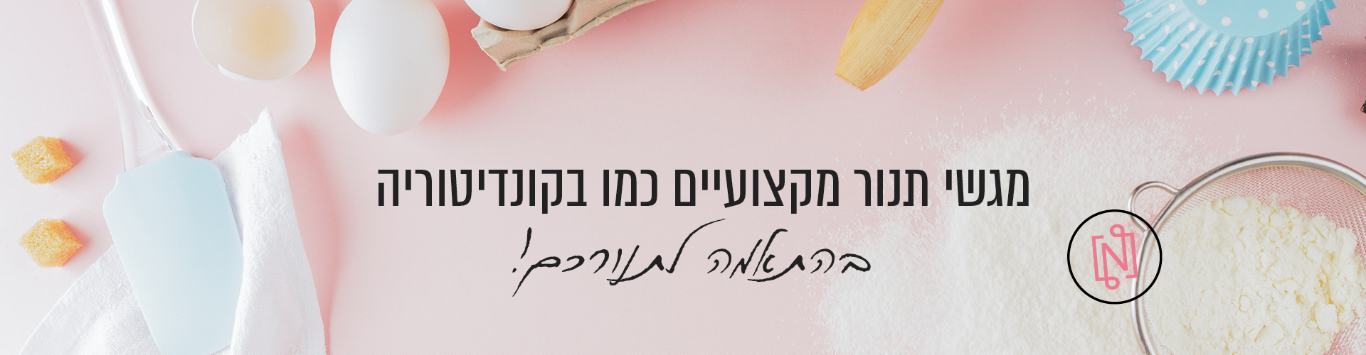 מגשי תנור קולקציה קודמת/ תבניות לתנור